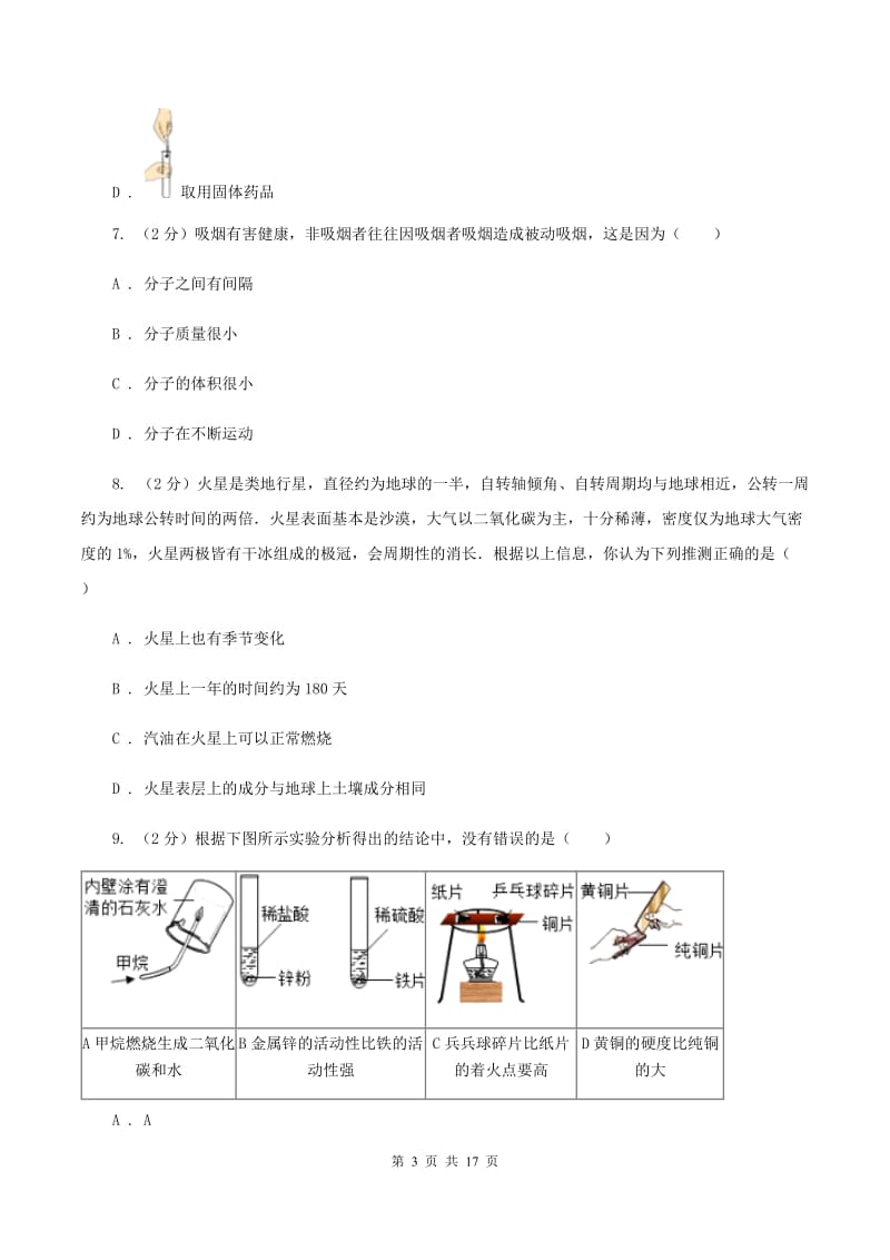 2019-2020学年中考化学3月模拟考试试卷B卷.doc_第3页