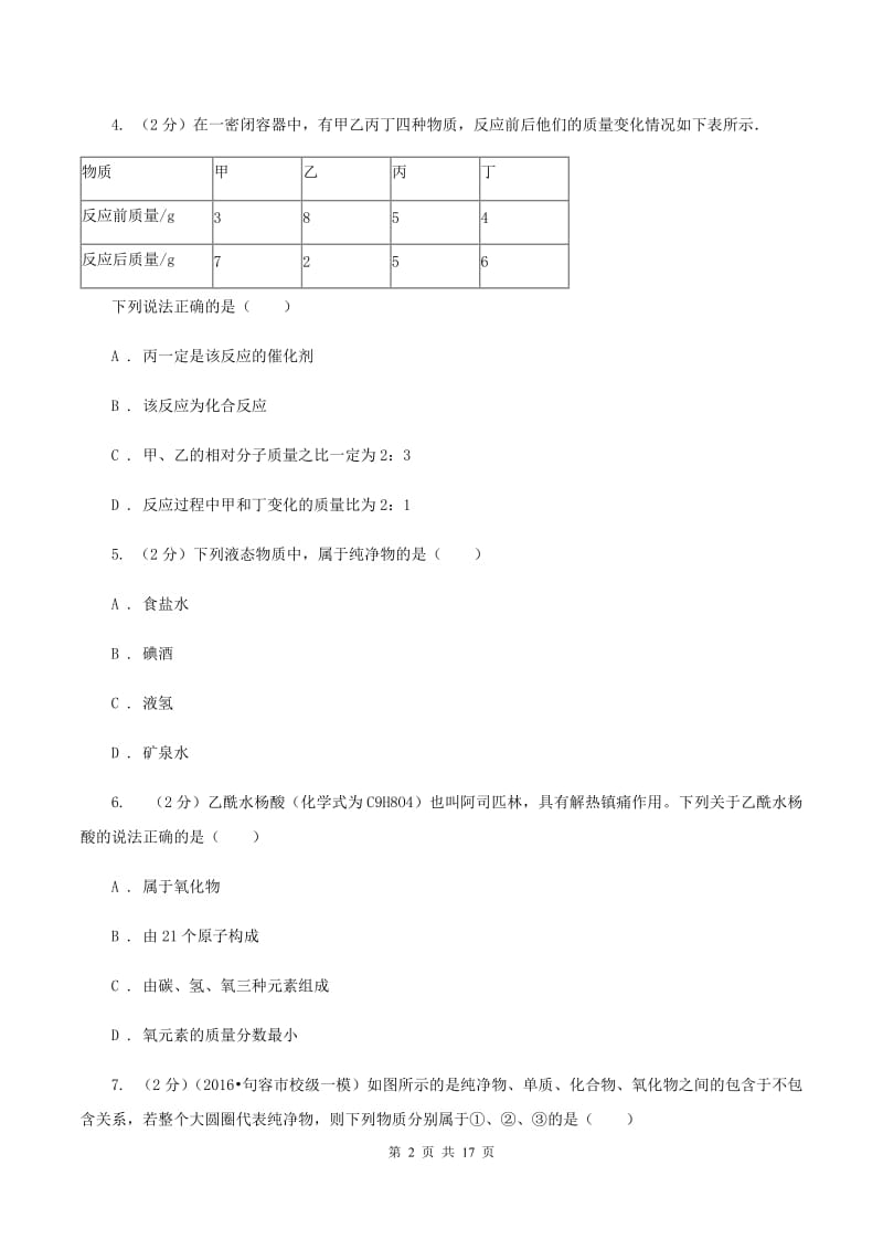 沪教版中学九年级下学期质检化学试卷B卷.doc_第2页