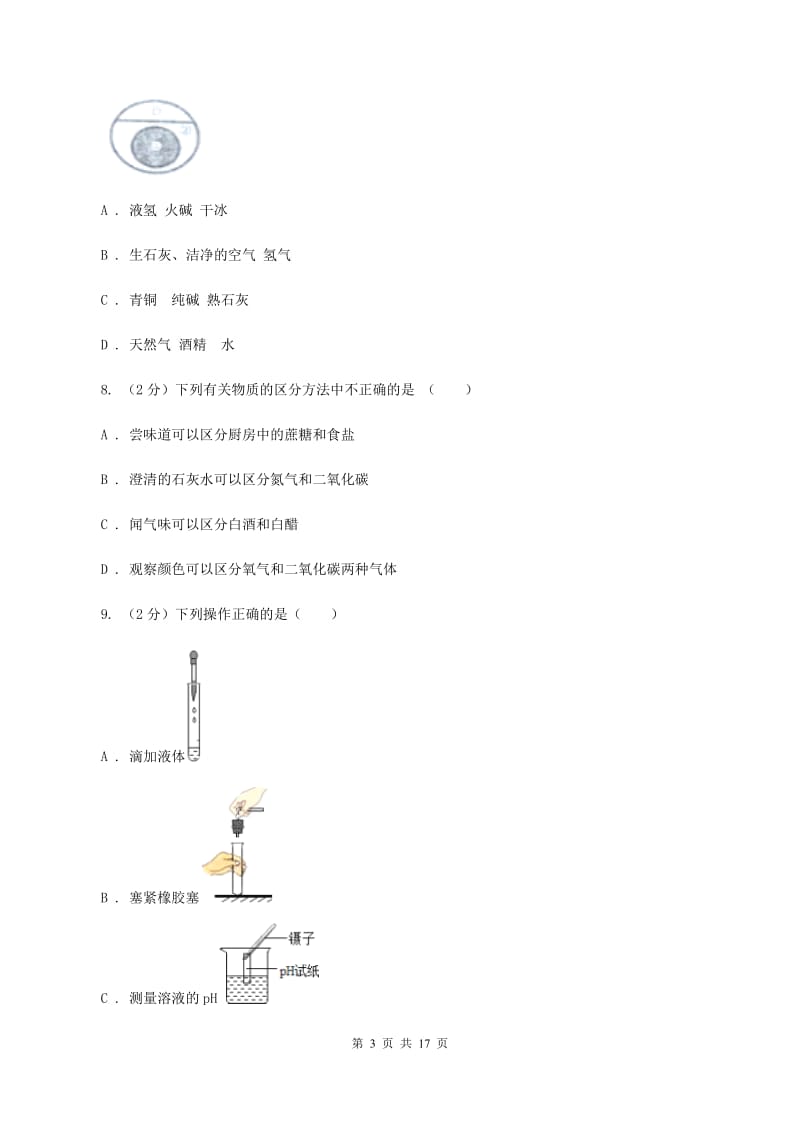 沪教版中学九年级下学期质检化学试卷B卷.doc_第3页