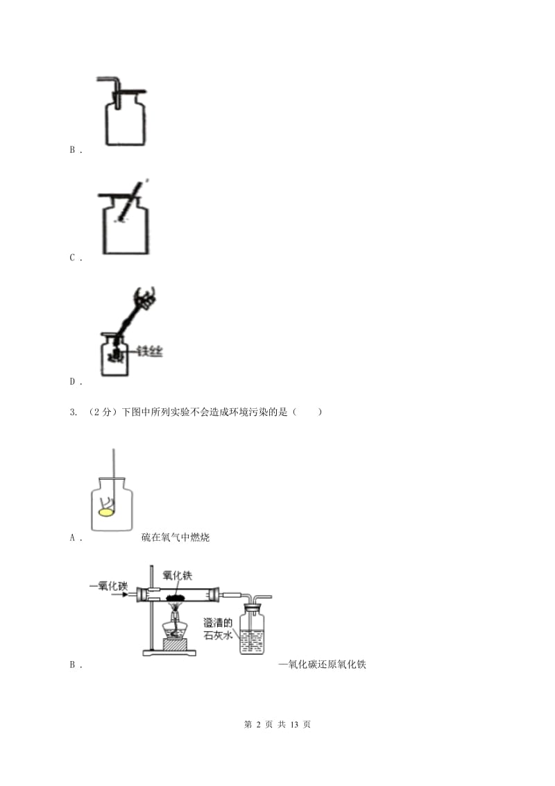 沪教版2019-2020学年九年级上学期化学第一次月考试卷A卷.doc_第2页