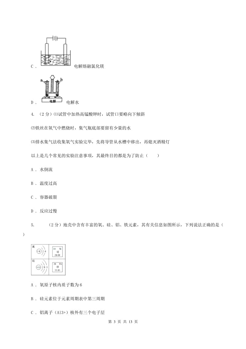 沪教版2019-2020学年九年级上学期化学第一次月考试卷A卷.doc_第3页