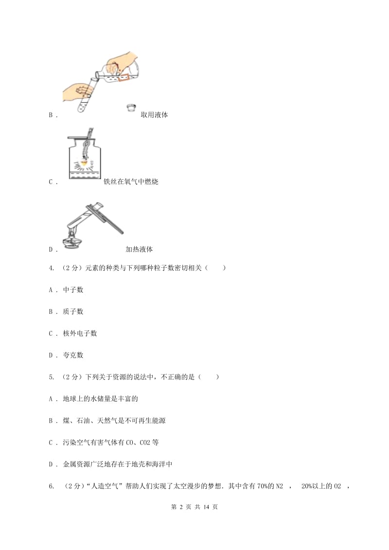 人教版九年级上学期期末化学试卷（a卷）B卷.doc_第2页