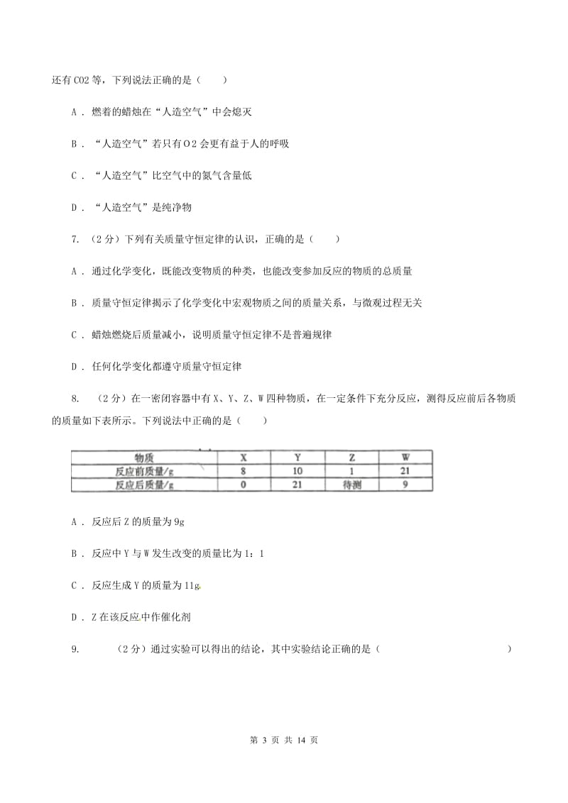 人教版九年级上学期期末化学试卷（a卷）B卷.doc_第3页