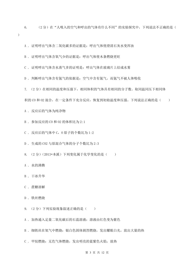 新人教版2019-2020学年九年级下学期化学模拟考试试卷B卷.doc_第3页