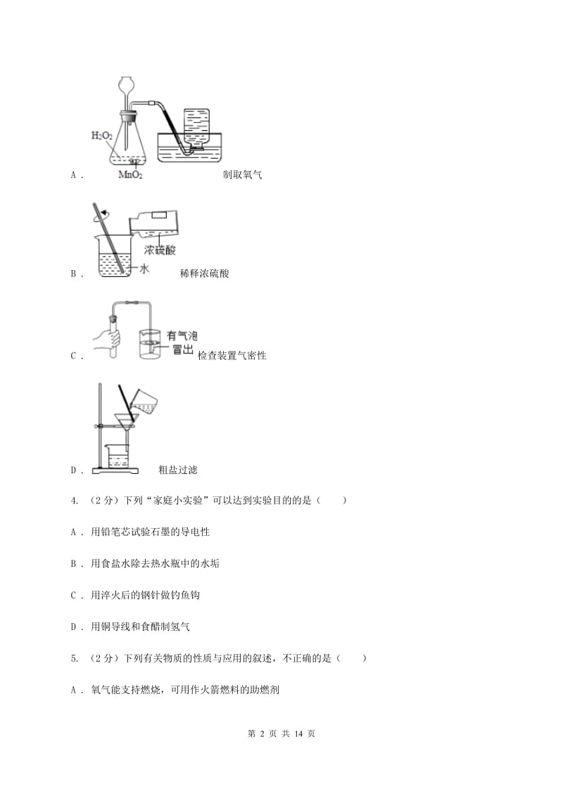 人教版2019-2020学年九年级上学期化学期中考试试卷C卷(12).doc_第2页