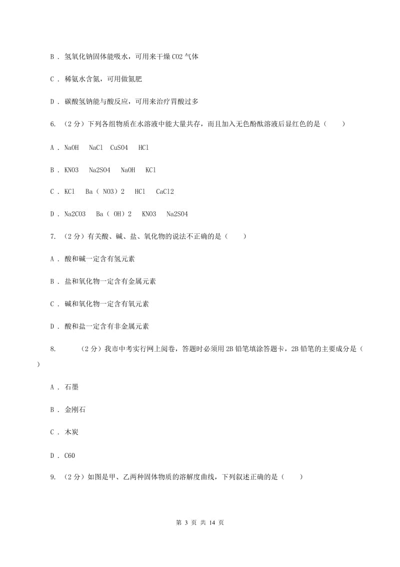 人教版2019-2020学年九年级上学期化学期中考试试卷C卷(12).doc_第3页