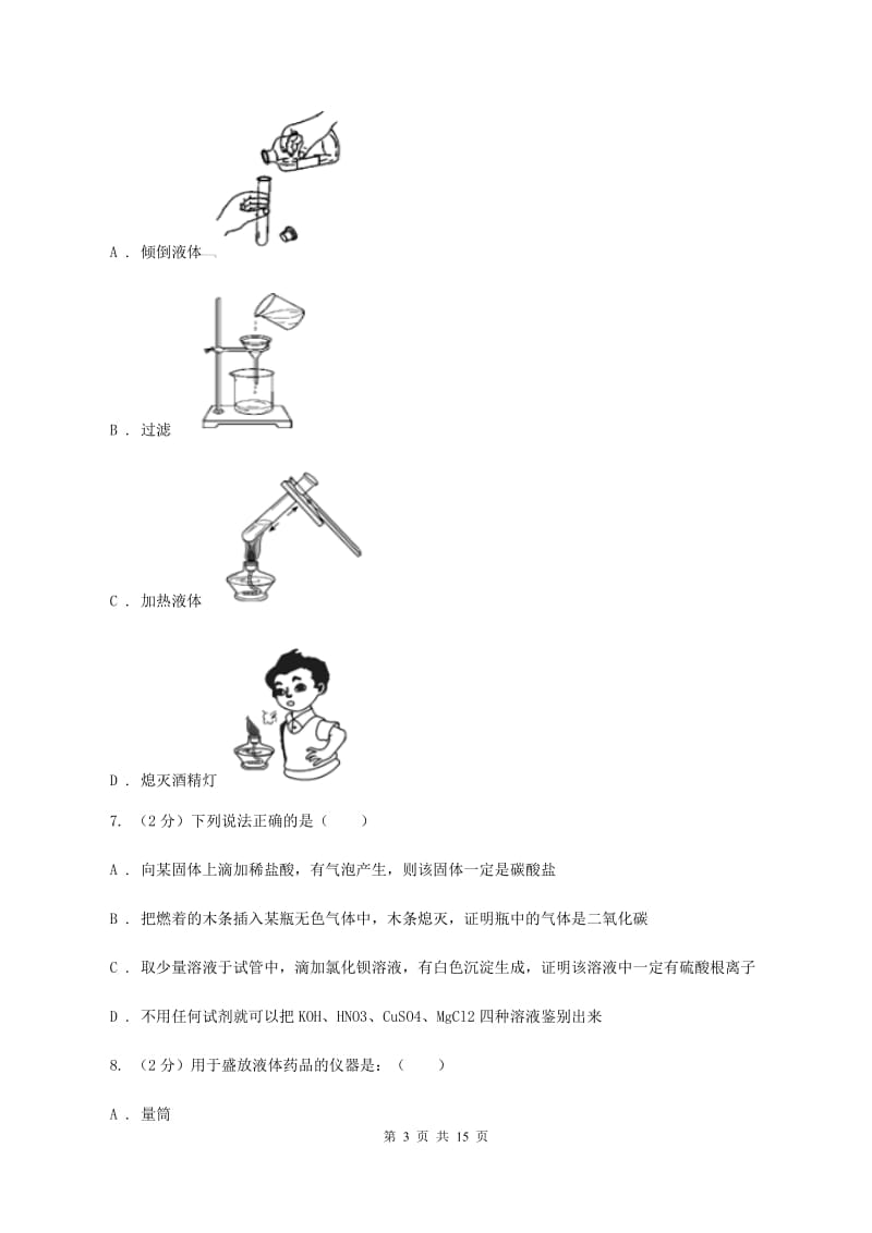 湘教版2019-2020学年九年级上学期化学第一次学情调研考试试卷D卷.doc_第3页