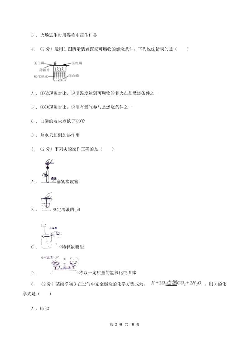 沪教版中考化学模拟试卷（三）B卷.doc_第2页