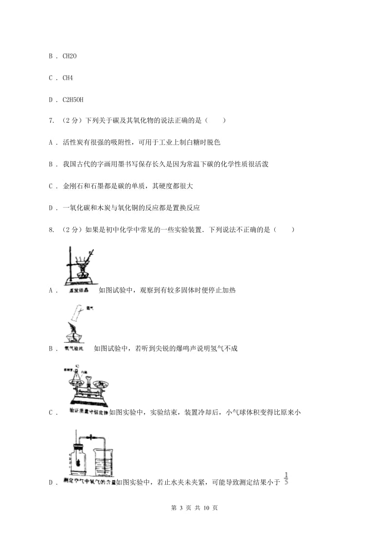 沪教版中考化学模拟试卷（三）B卷.doc_第3页