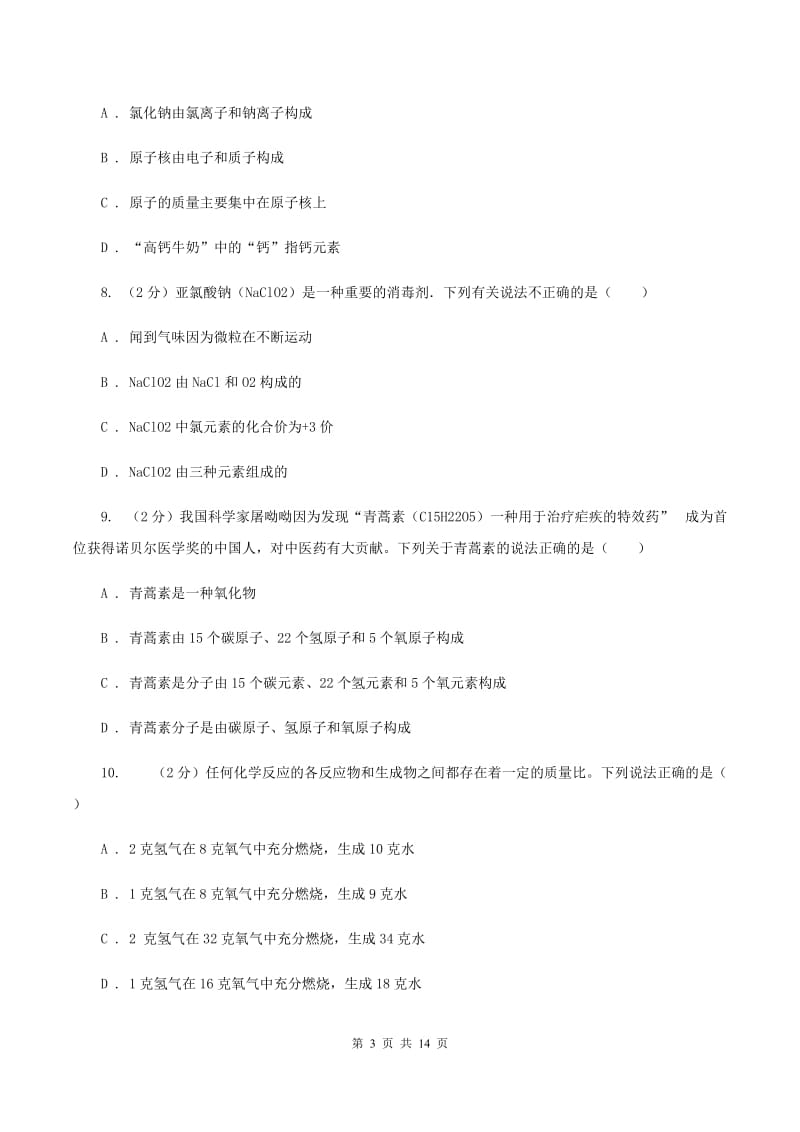 九年级上学期化学第一次月考试卷D卷.doc_第3页