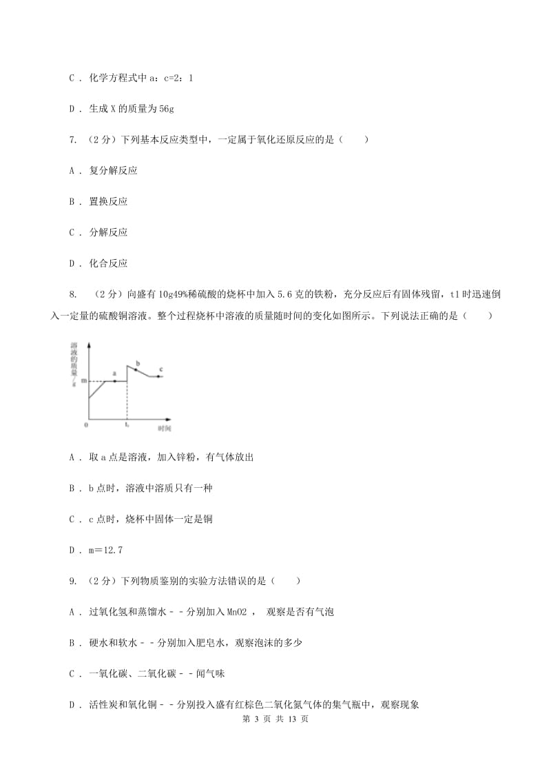 湘教版九年级上学期期中化学试卷C卷 .doc_第3页