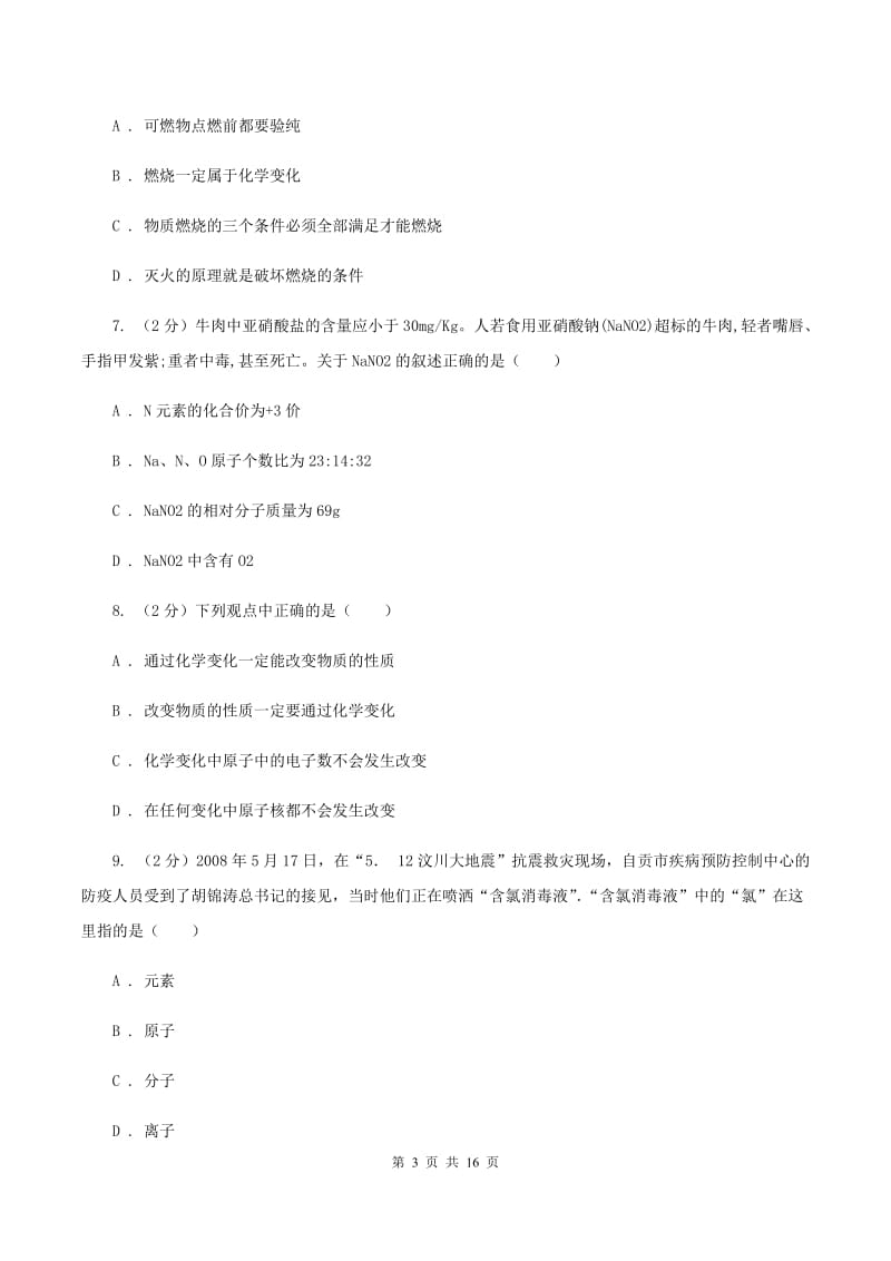 人教版中学2019-2020学年九年级上学期化学期中考试试卷B卷.doc_第3页