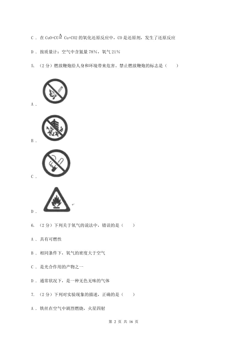 2020年初中毕业生学业考试化学试题C卷.doc_第2页