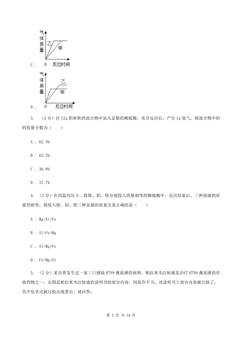 2020年初中化学人教版九年级上学期 第五单元课题3 利用化学方程式的简单计算C卷.doc_第2页