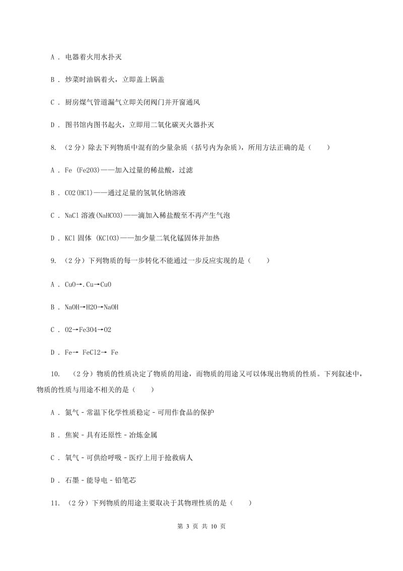 沪教版2019-2020学年九年级上学期第二次月考考试试卷C卷.doc_第3页