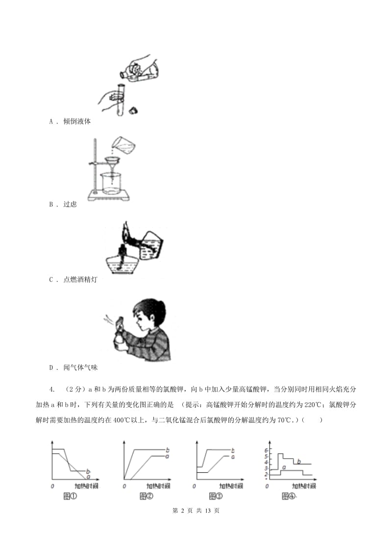 粤教版中考化学三模试卷B卷 .doc_第2页