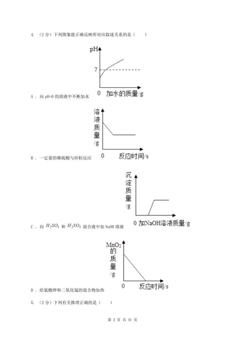 人教版中考化学押题试卷（I）卷.doc_第2页