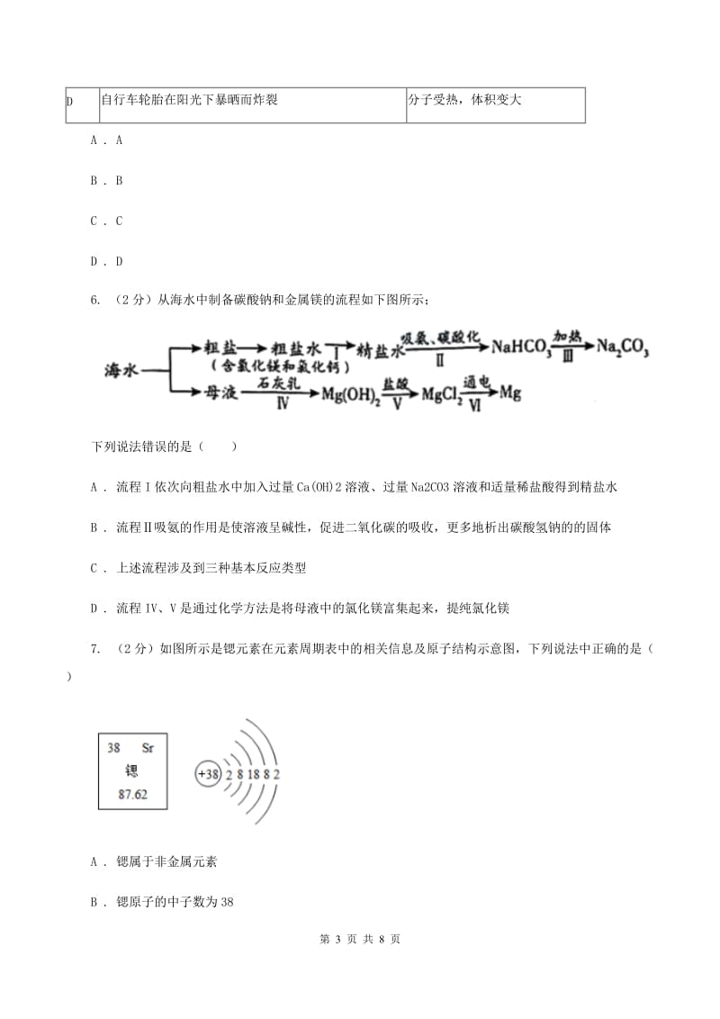 初中化学鲁教版九年级上学期 第二单元测试卷D卷.doc_第3页