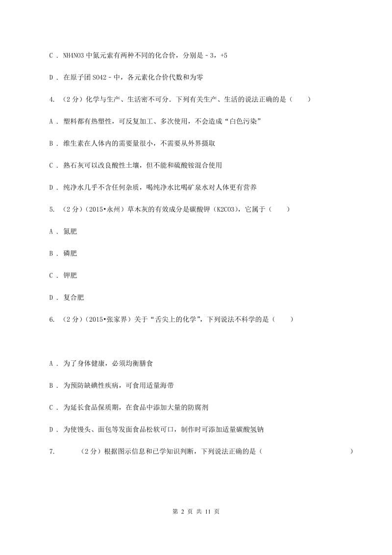 北京义教版2019-2020学年九年级下学期化学3月月考考试试卷A卷.doc_第2页