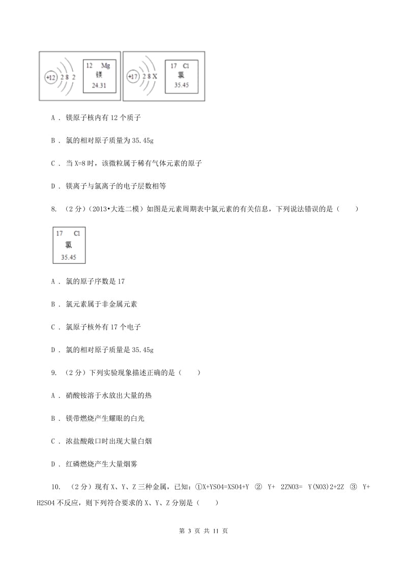 北京义教版2019-2020学年九年级下学期化学3月月考考试试卷A卷.doc_第3页