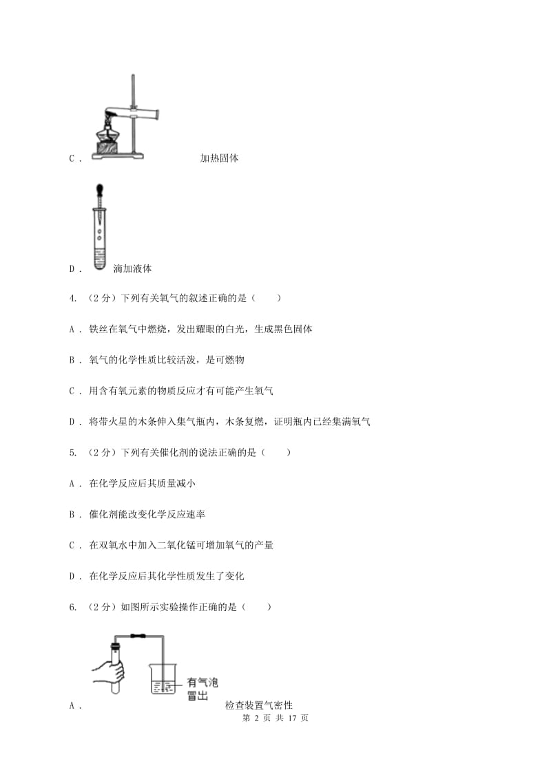 2020年初中化学人教版九年级上学期 第二单元课题3 制取氧气A卷.doc_第2页