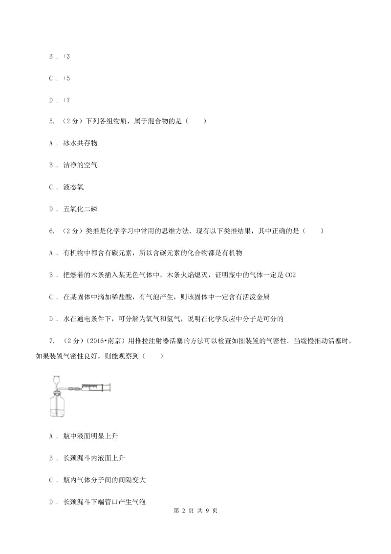 人教版中学九年级下学期开学化学试卷D卷.doc_第2页