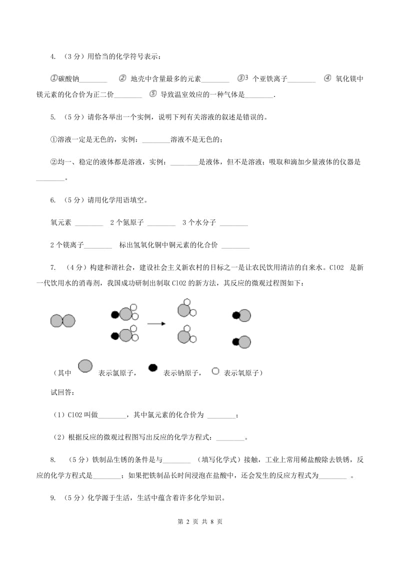 2020届初中化学知识点专练 19 化学用语 常见物质及用途A卷.doc_第2页