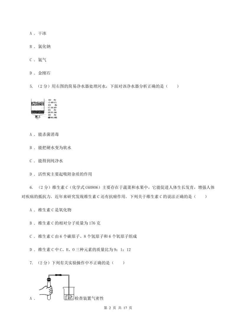 人教版2019-2020学年八年级下学期化学期末考试试卷A卷.doc_第2页