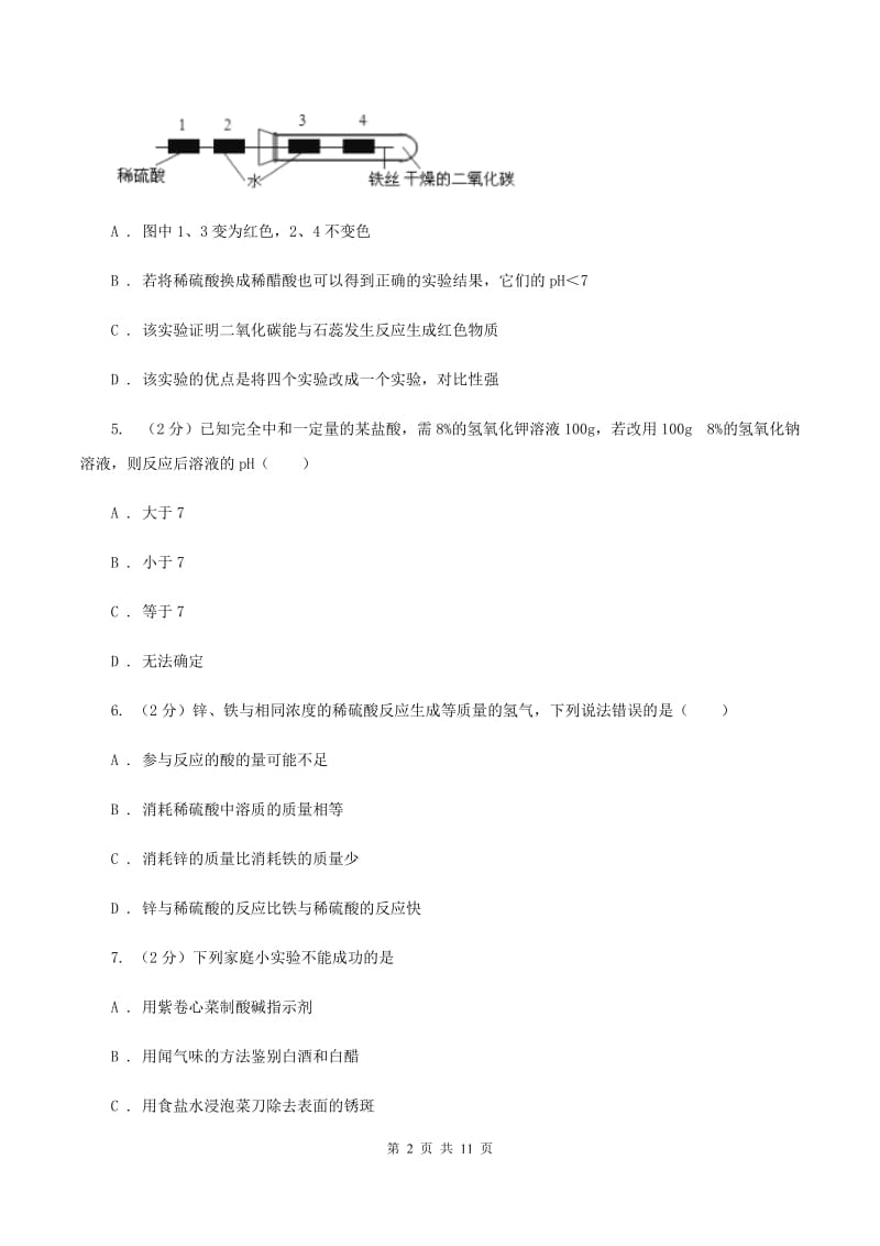 北京义教版中考化学一诊试卷 C卷.doc_第2页