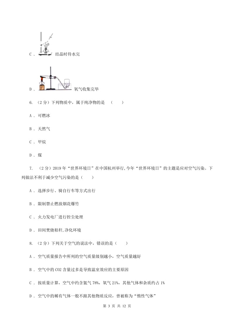 湘教版九年级上学期期中化学试卷（II ）卷 .doc_第3页