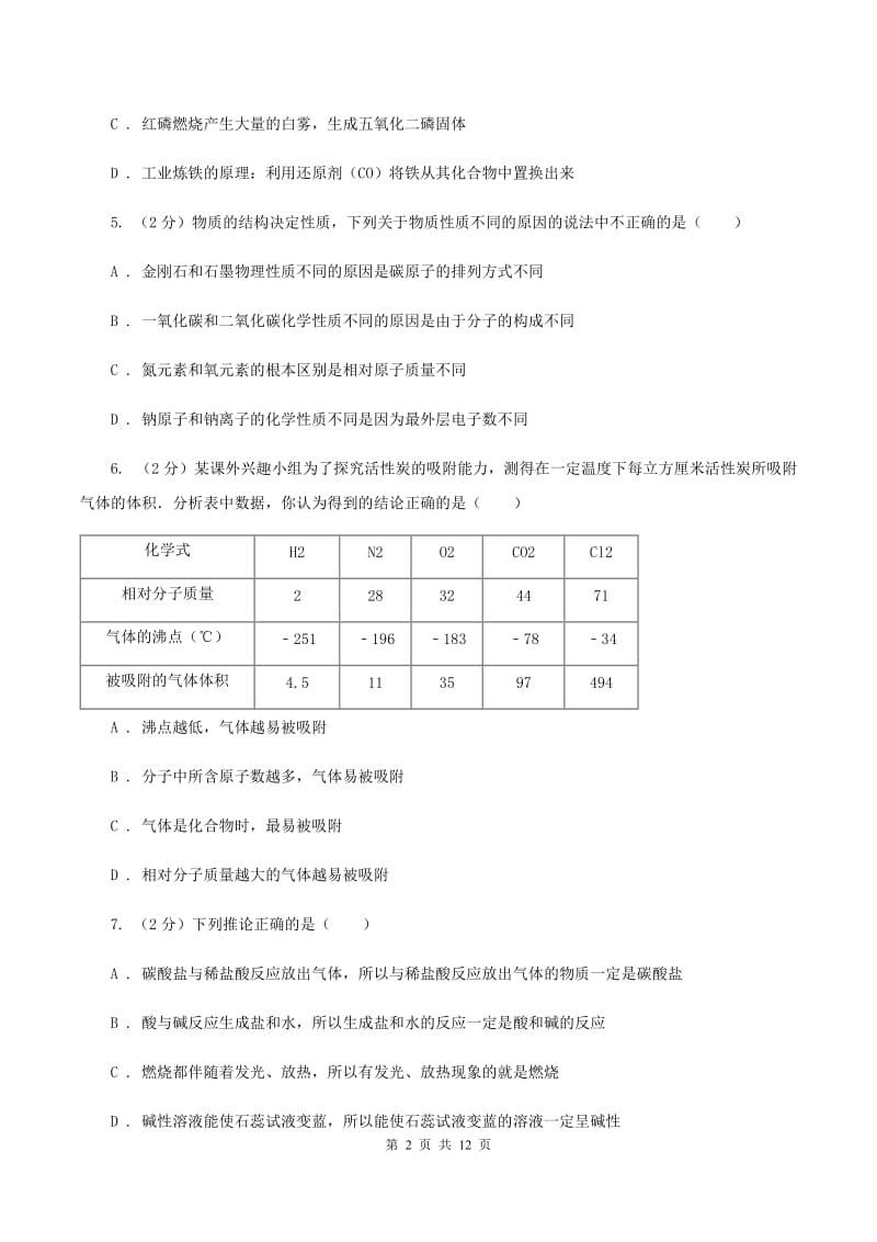 九年级上学期期中化学试卷（直）D卷.doc_第2页