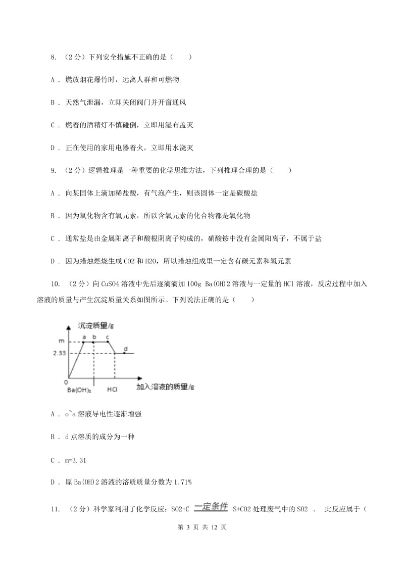 九年级上学期期中化学试卷（直）D卷.doc_第3页