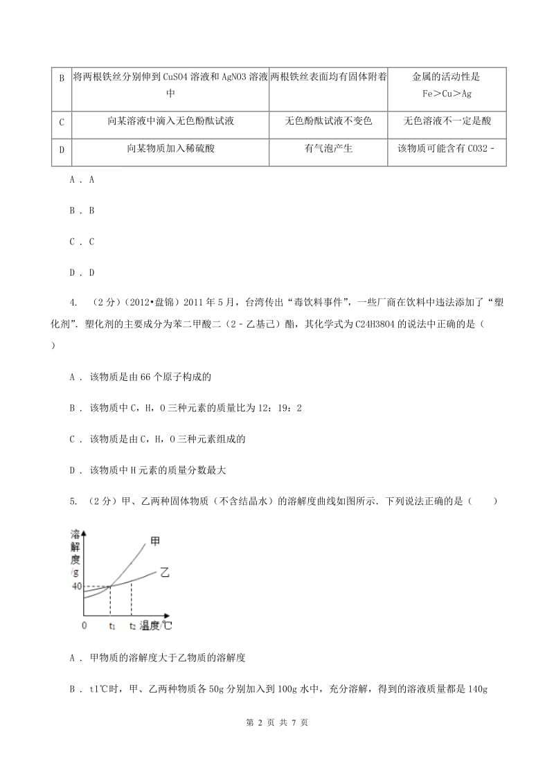 粤教版2020年初中毕业生学业考试化学（模拟一）B卷.doc_第2页