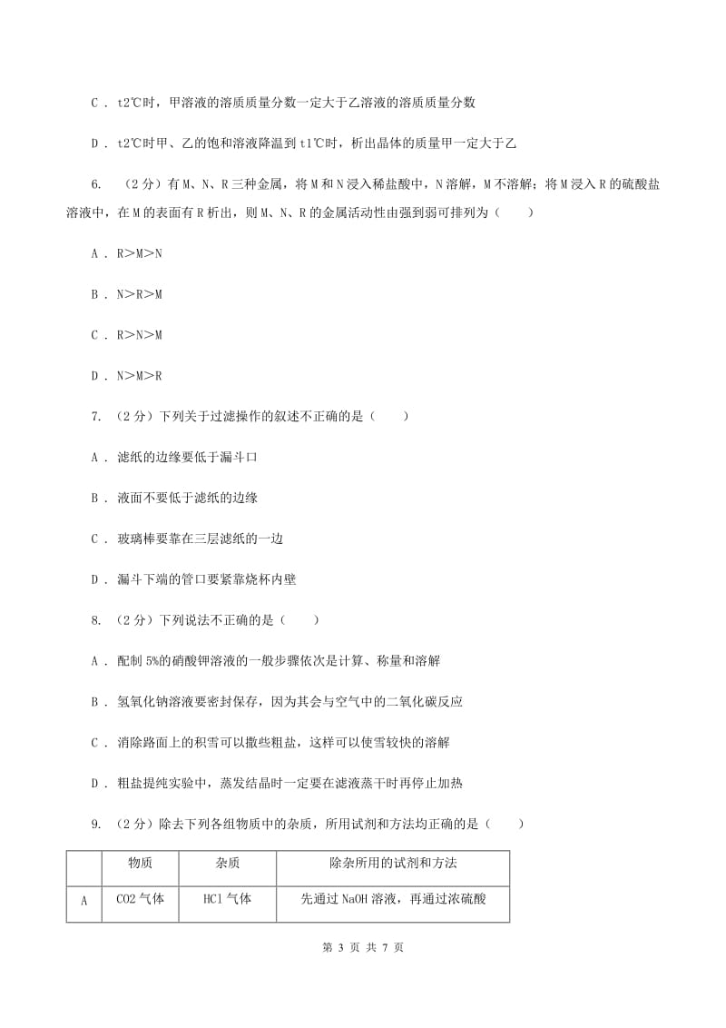 粤教版2020年初中毕业生学业考试化学（模拟一）B卷.doc_第3页