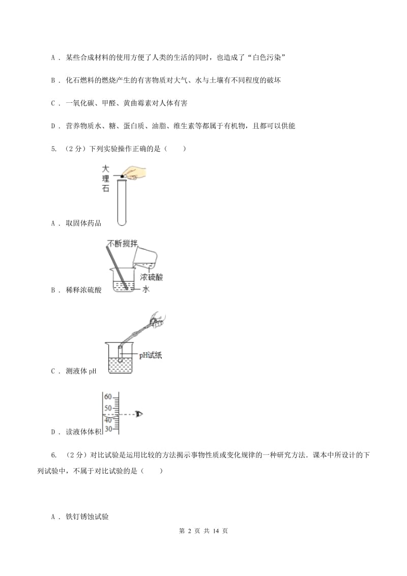 湘教版2019-2020学年九年级化学学业水平测试（一模）考试试卷B卷.doc_第2页