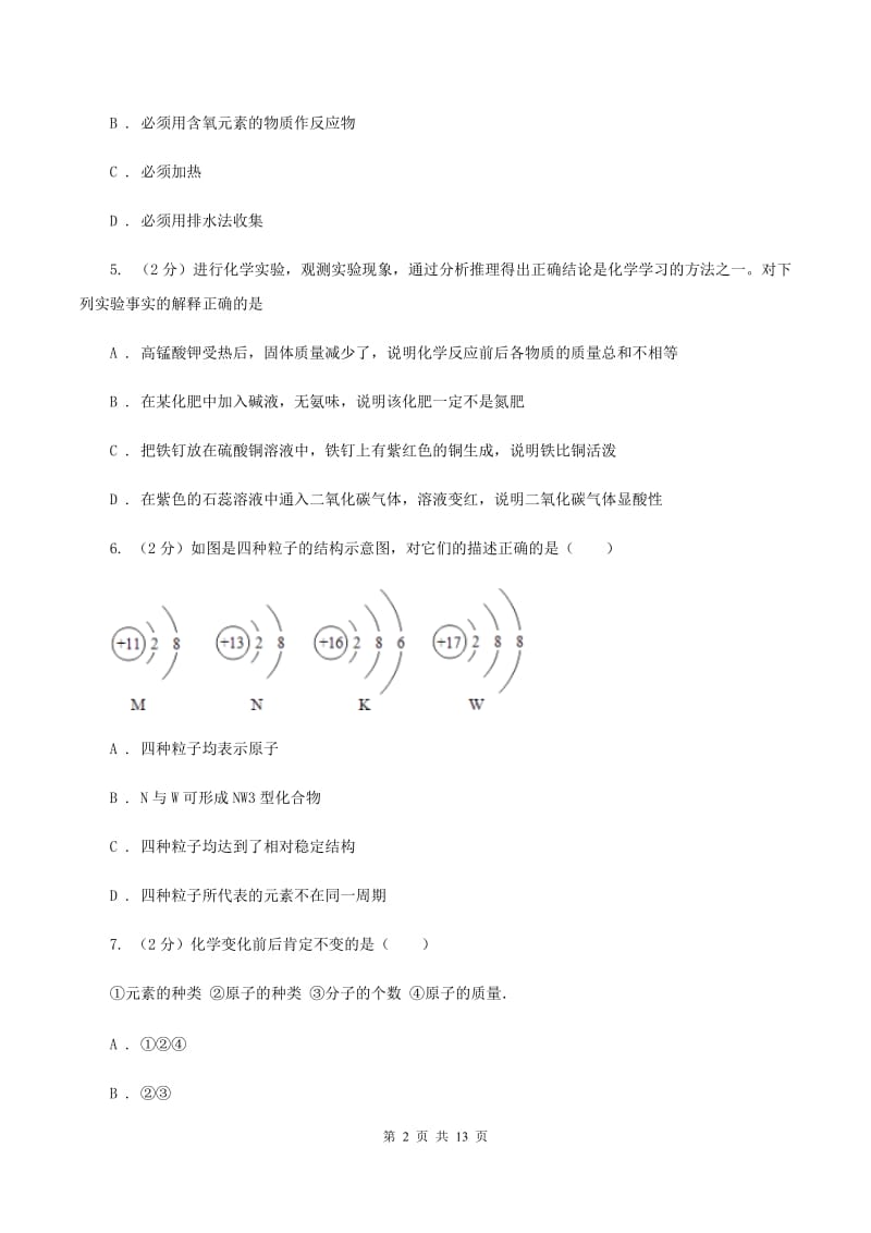 湘教版中考化学三模试卷A卷 .doc_第2页