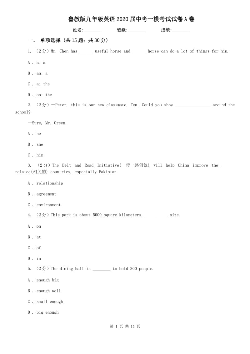 鲁教版九年级英语2020届中考一模考试试卷A卷.doc_第1页