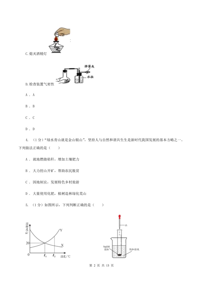 湘教版2019-2020学年中考化学四模考试试卷（II ）卷.doc_第2页