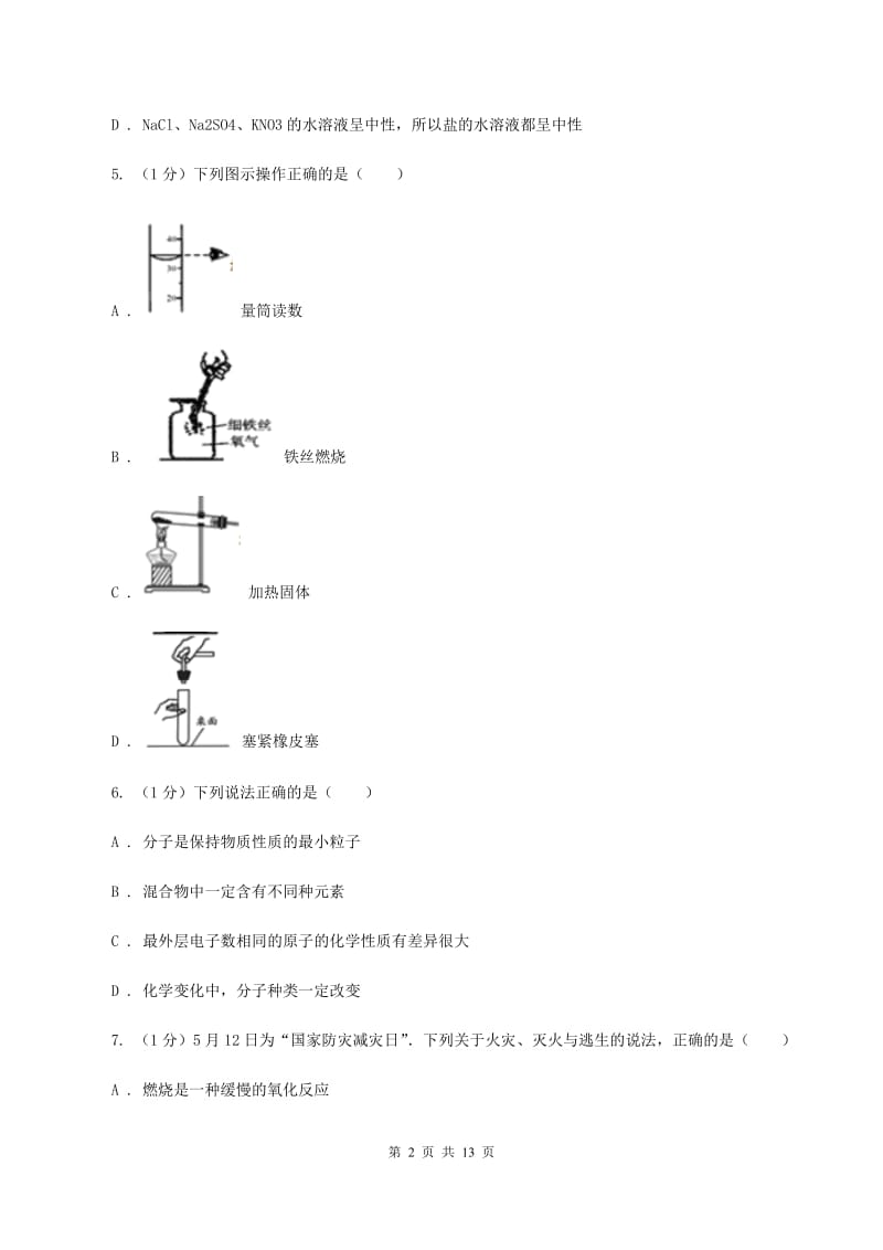 人教版2020届中考化学试卷 D卷.doc_第2页