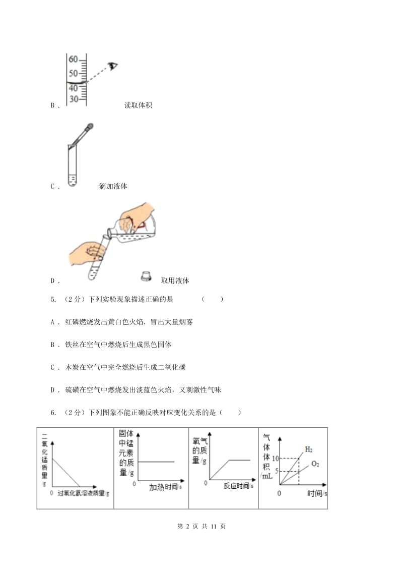 人教版2019-2020学年九年级上学期化学第一次月考试卷D卷 .doc_第2页