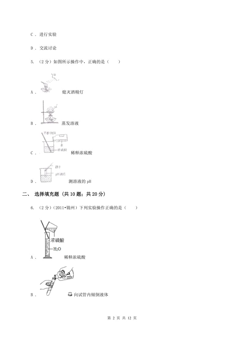 北京义教版2019-2020学年九年级上学期化学第一次月考考试试题C卷.doc_第2页