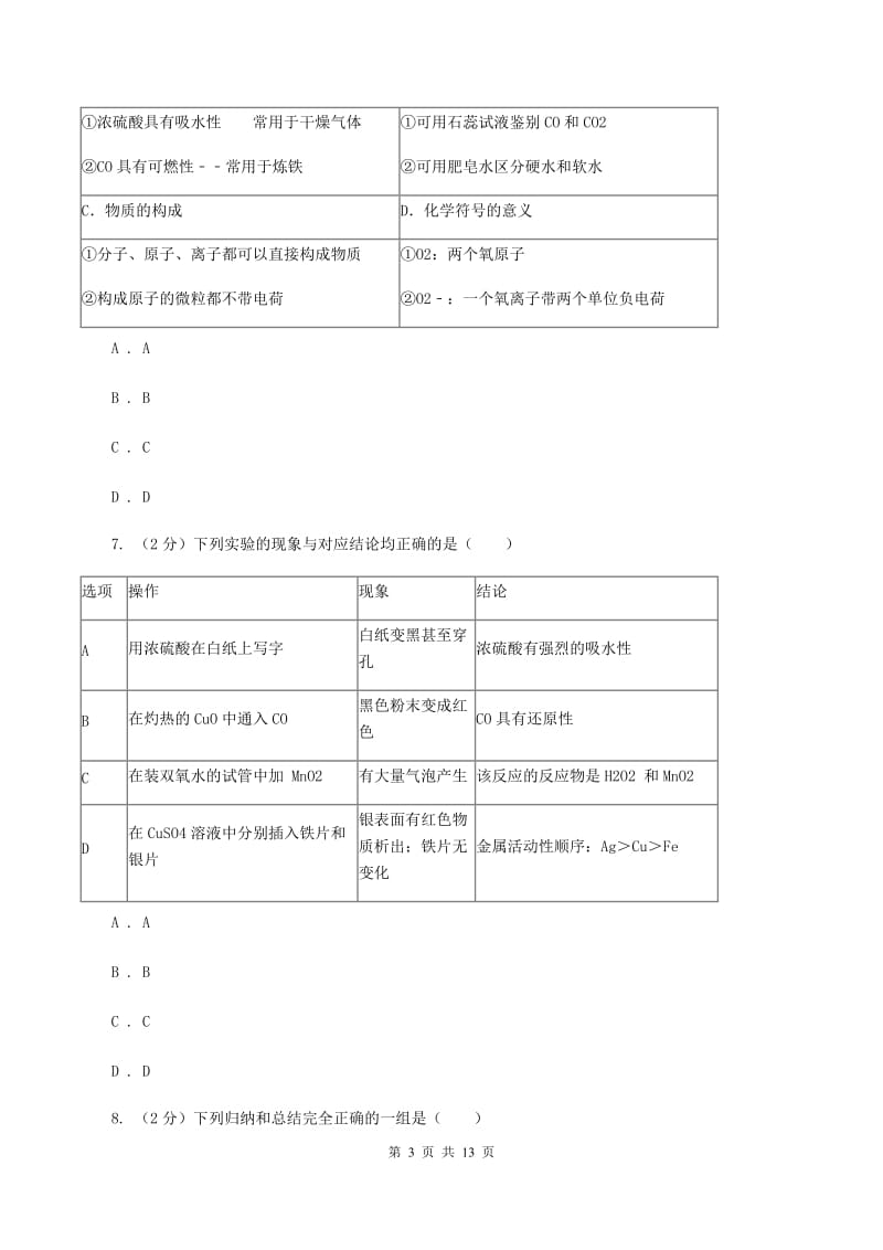 鲁教版2019-2020学年中考化学3月模拟考试试卷B卷.doc_第3页