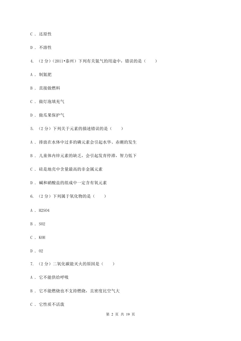 沪教版2019-2020学年九年级下学期4月化学月考考试试卷（I）卷.doc_第2页