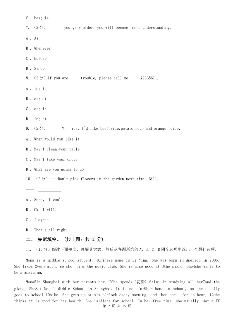 鲁教版2019-2020学年九年级下学期英语第一次月考试卷（II ）卷.doc_第2页