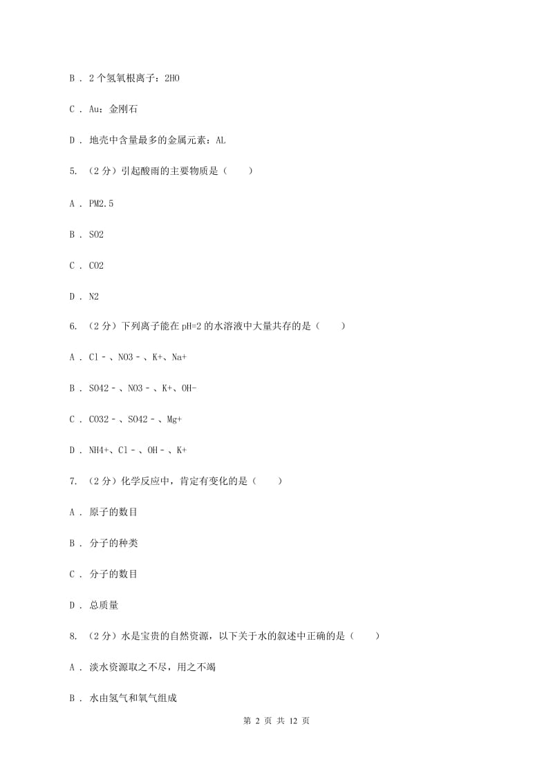 粤教版2019-2020学年中考化学5月模拟考试试卷A卷 .doc_第2页