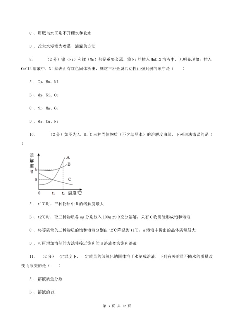 粤教版2019-2020学年中考化学5月模拟考试试卷A卷 .doc_第3页