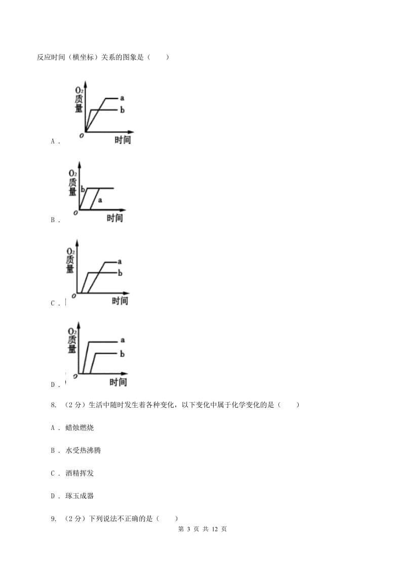 北京义教版2019-2020学年九年级下学期化学模拟考试试卷B卷.doc_第3页