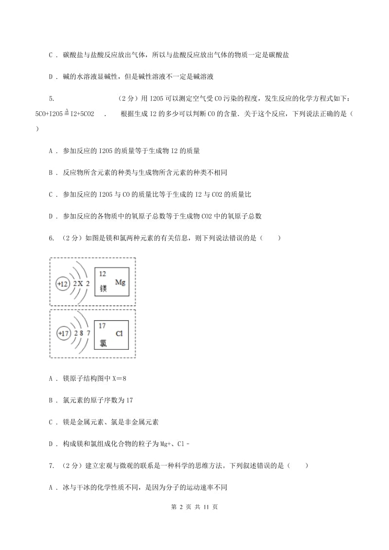 新人教版中考化学二模试卷（I）卷 .doc_第2页