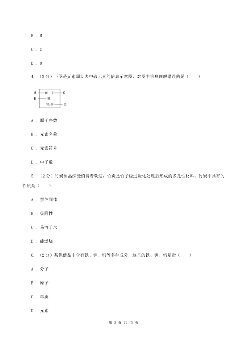 北京义教版中学九年级上学期期末化学试卷A卷.doc_第2页