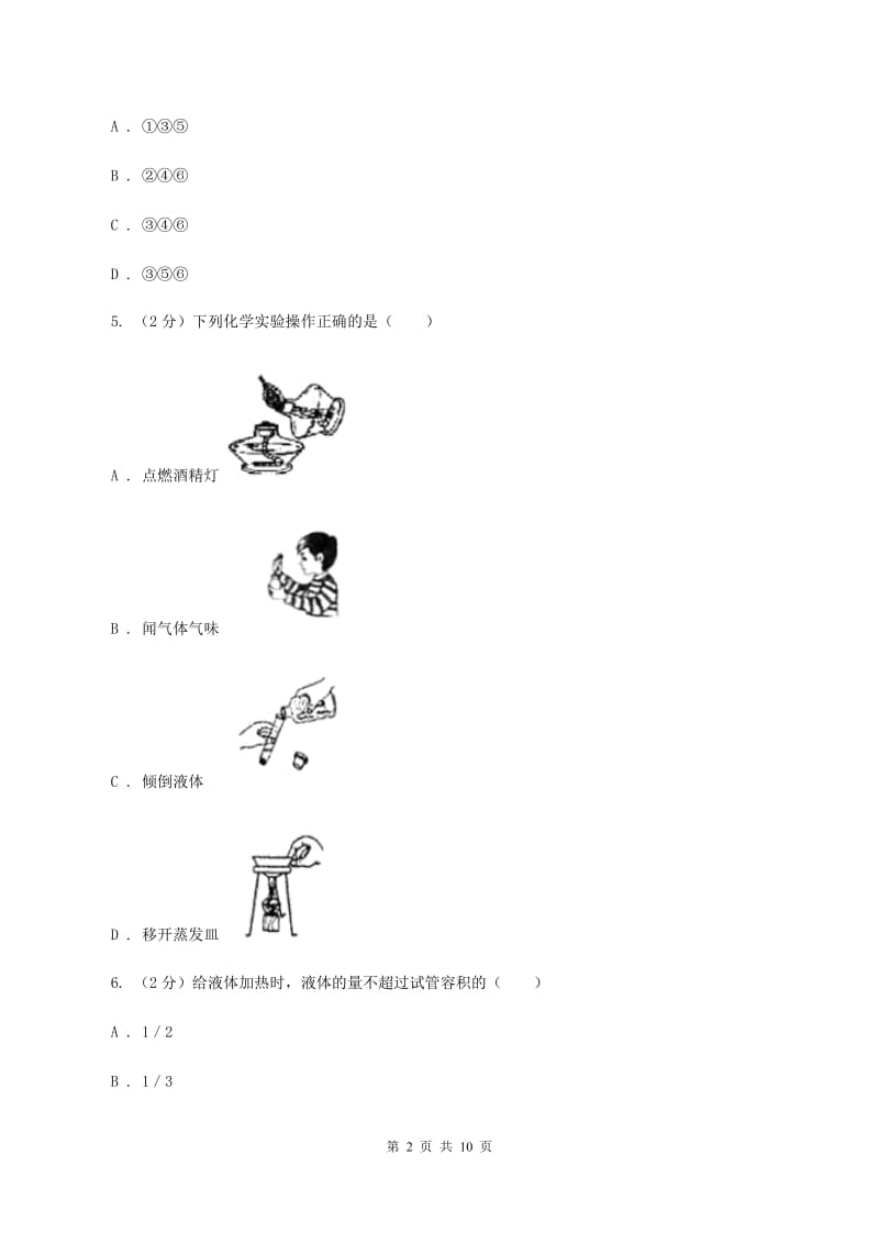 人教版2019-2020学年九年级上学期化学第一次月考考试试题 （I）卷.doc_第2页